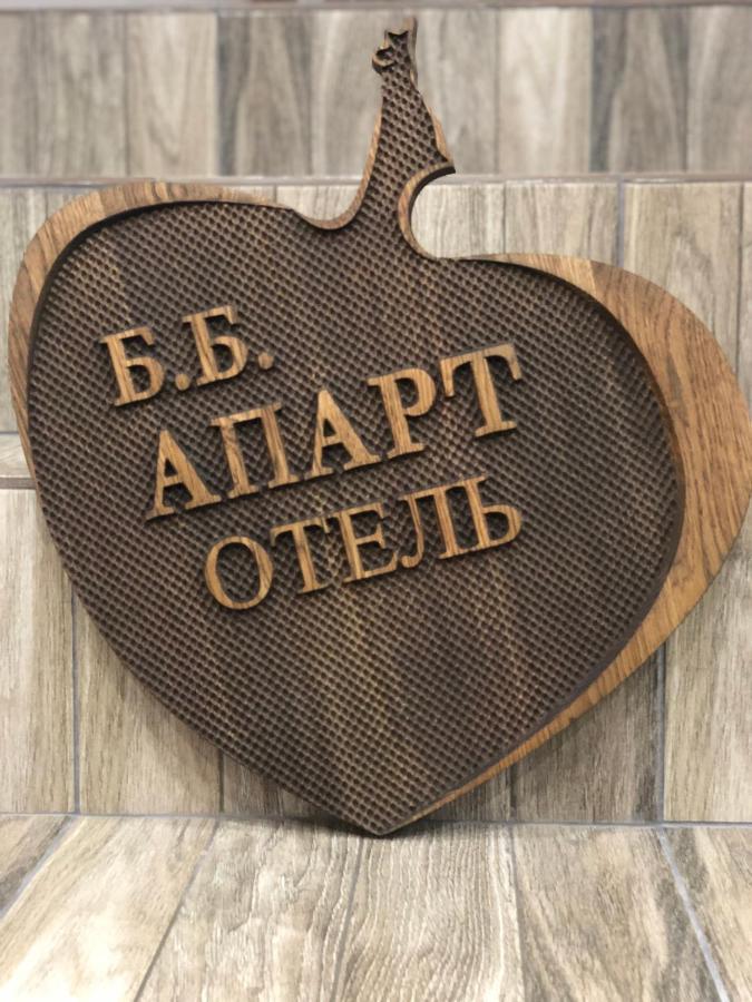 Апарт-Отель Бб 스몰렌스크 외부 사진